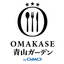OMAKASE青山ガーデンbyGMO様